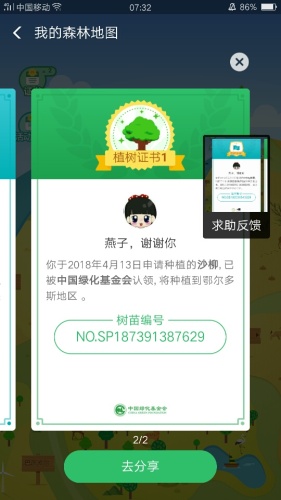 蚂蚁森林2号林·梭梭旅行图片 1