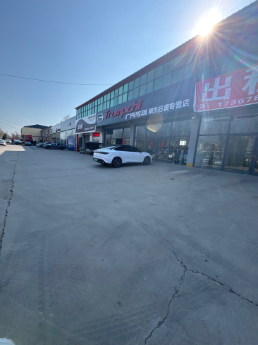 广汽传祺石家庄棋杰行唐直营店