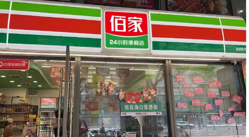 佰家便利店(华润万象空间N次方店)