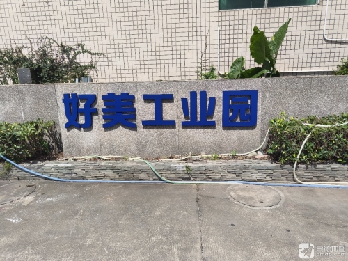 好美工业园实景图