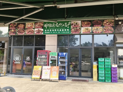 盐禾堂-海南屯昌香草鸭(第88家分店)