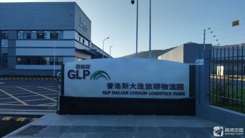 普洛斯大连旅顺物流园实景图