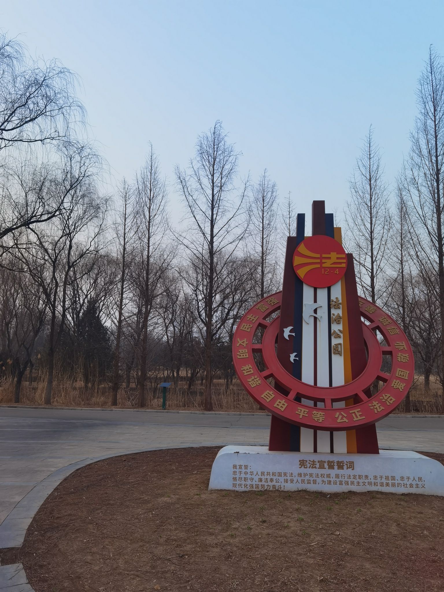 大厂回族自治县总体国家安全观主题公园