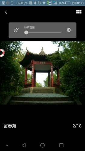留春苑旅行图片 1