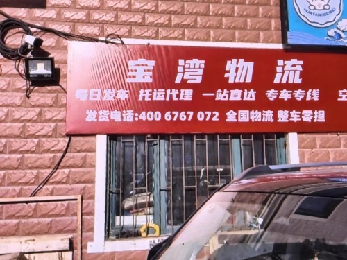 镇江宝湾物流园实景图（2）