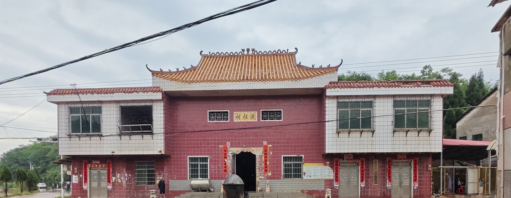 法祖庙实景照片