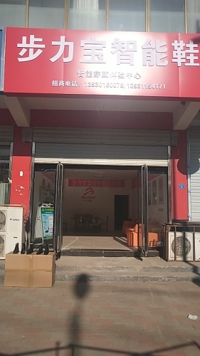 步力宝智能鞋