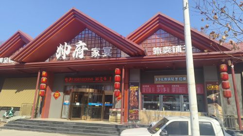帥府大酒店