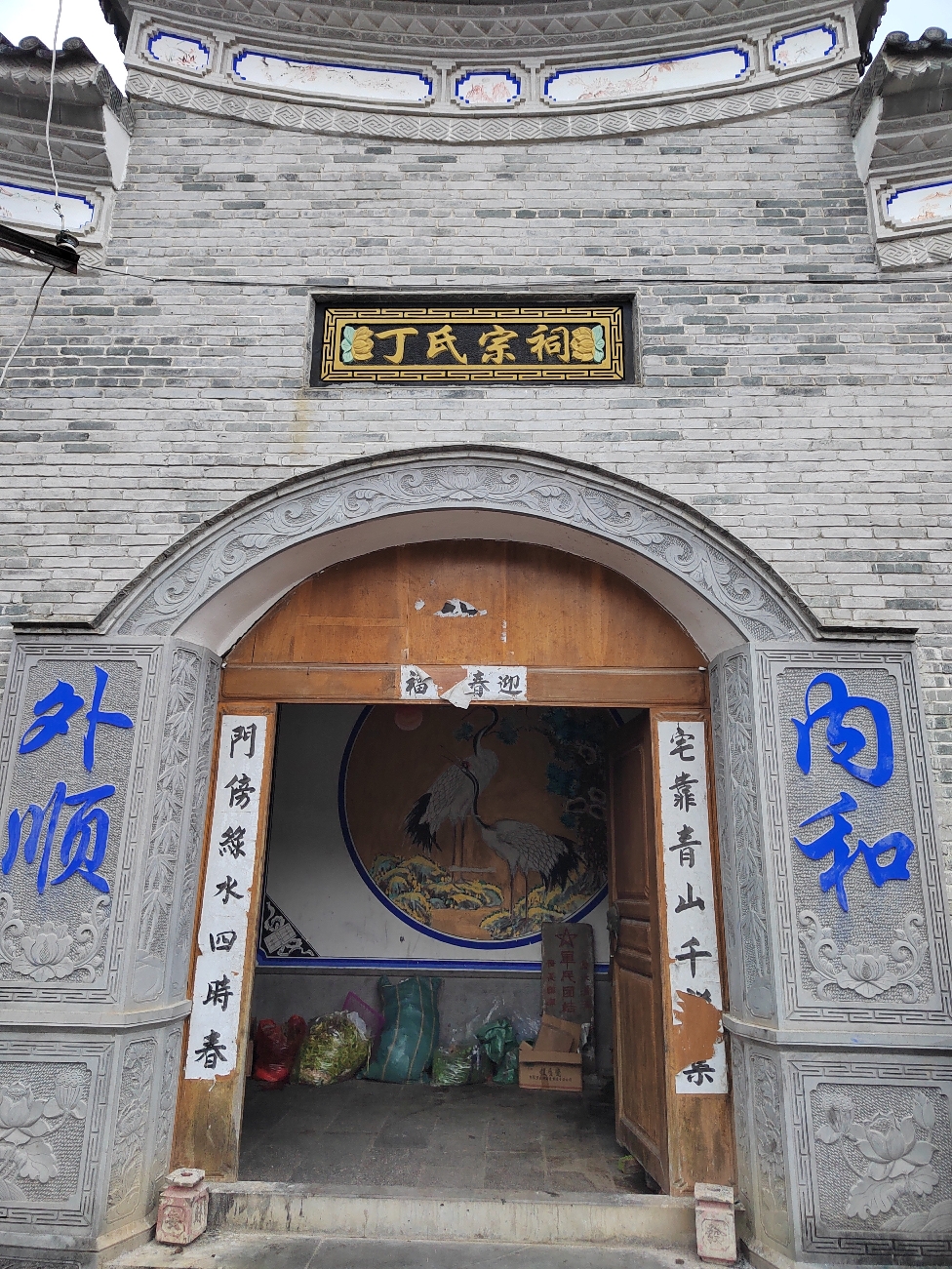 丁氏宗祠实景照片
