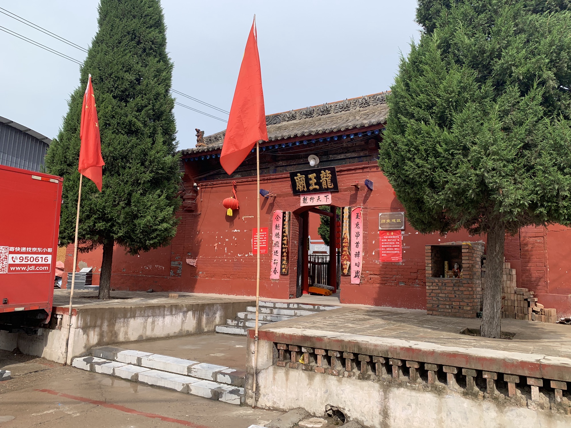 龙王庙实景照片