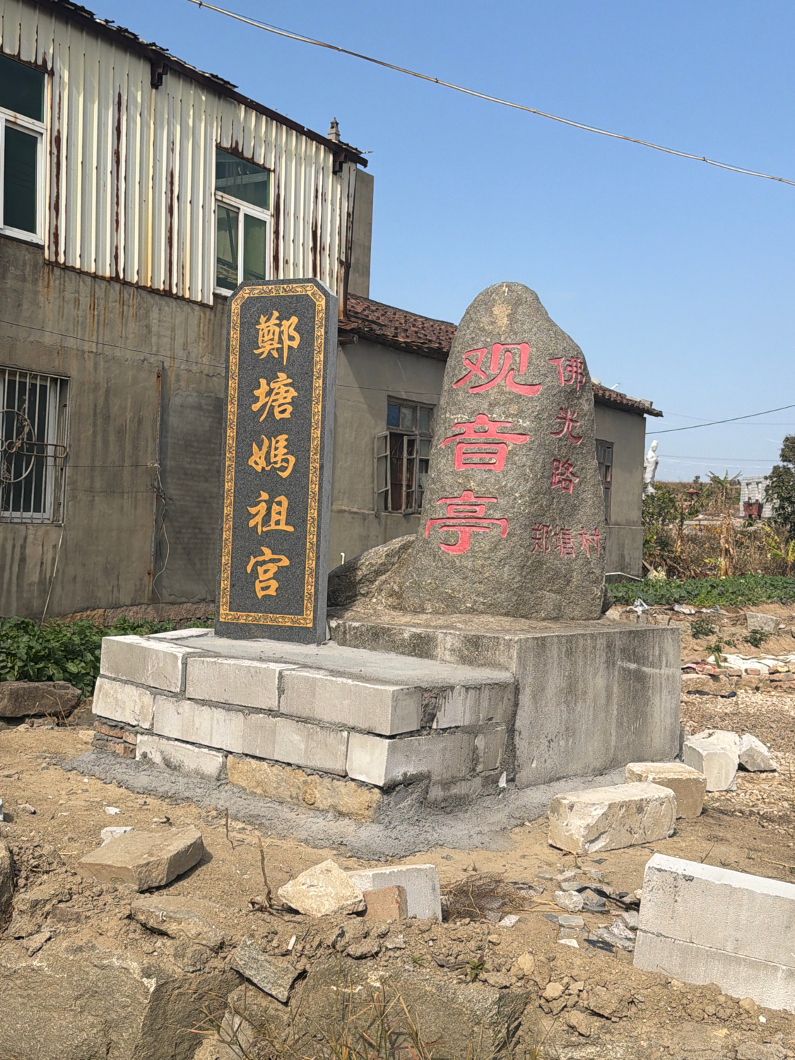 郑塘妈祖宫观音亭实景照片