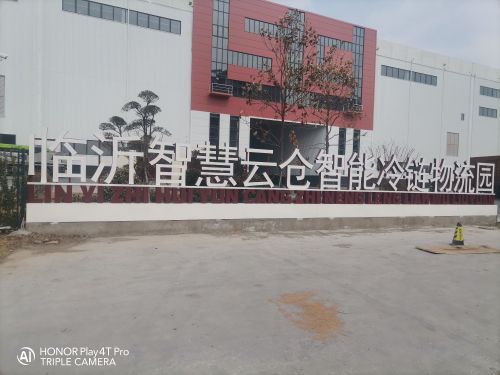 临沂智慧云仓智能冷链物流园(建设中)实景图