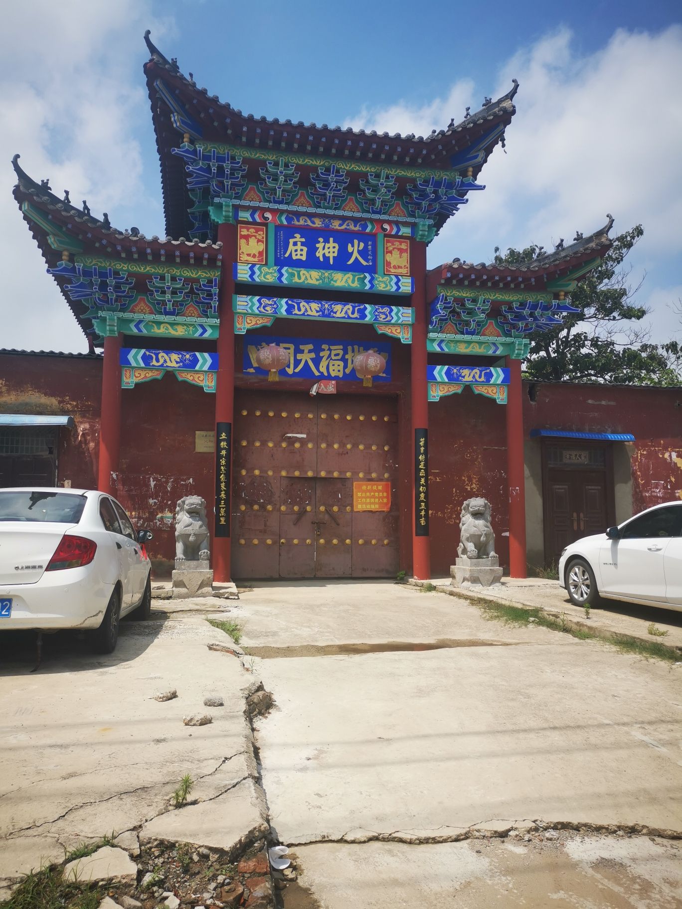 火神庙实景照片