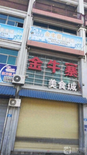 金牛寨美食城