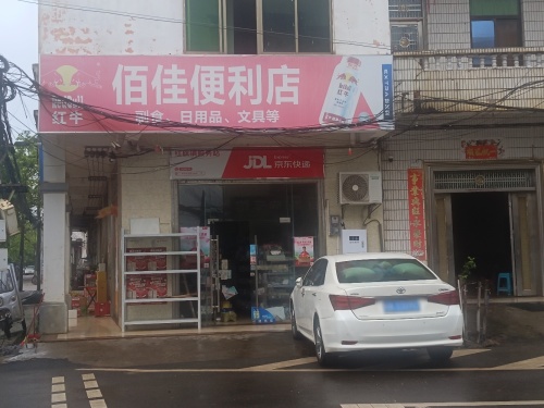 佰佳便利店(海榆东线店)