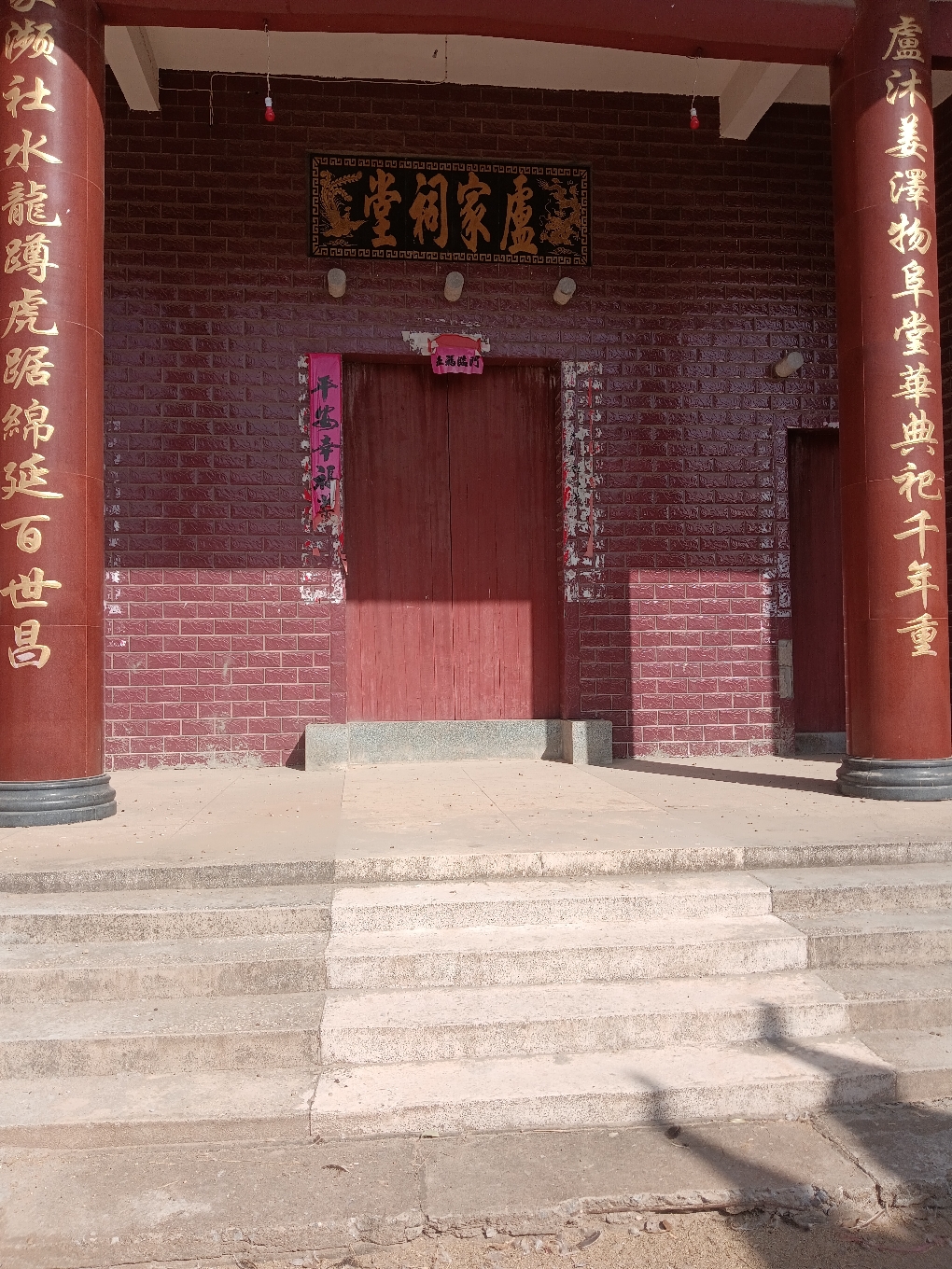 卢氏宗祠实景照片