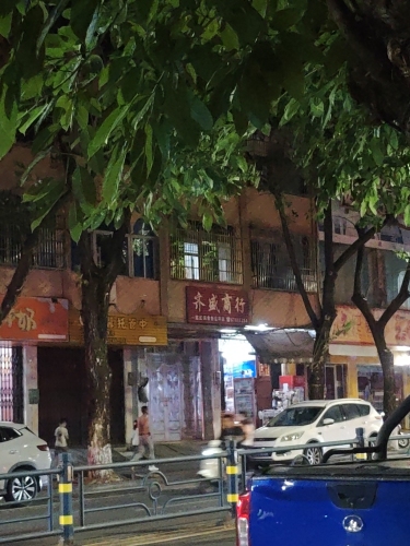 齐盛商行