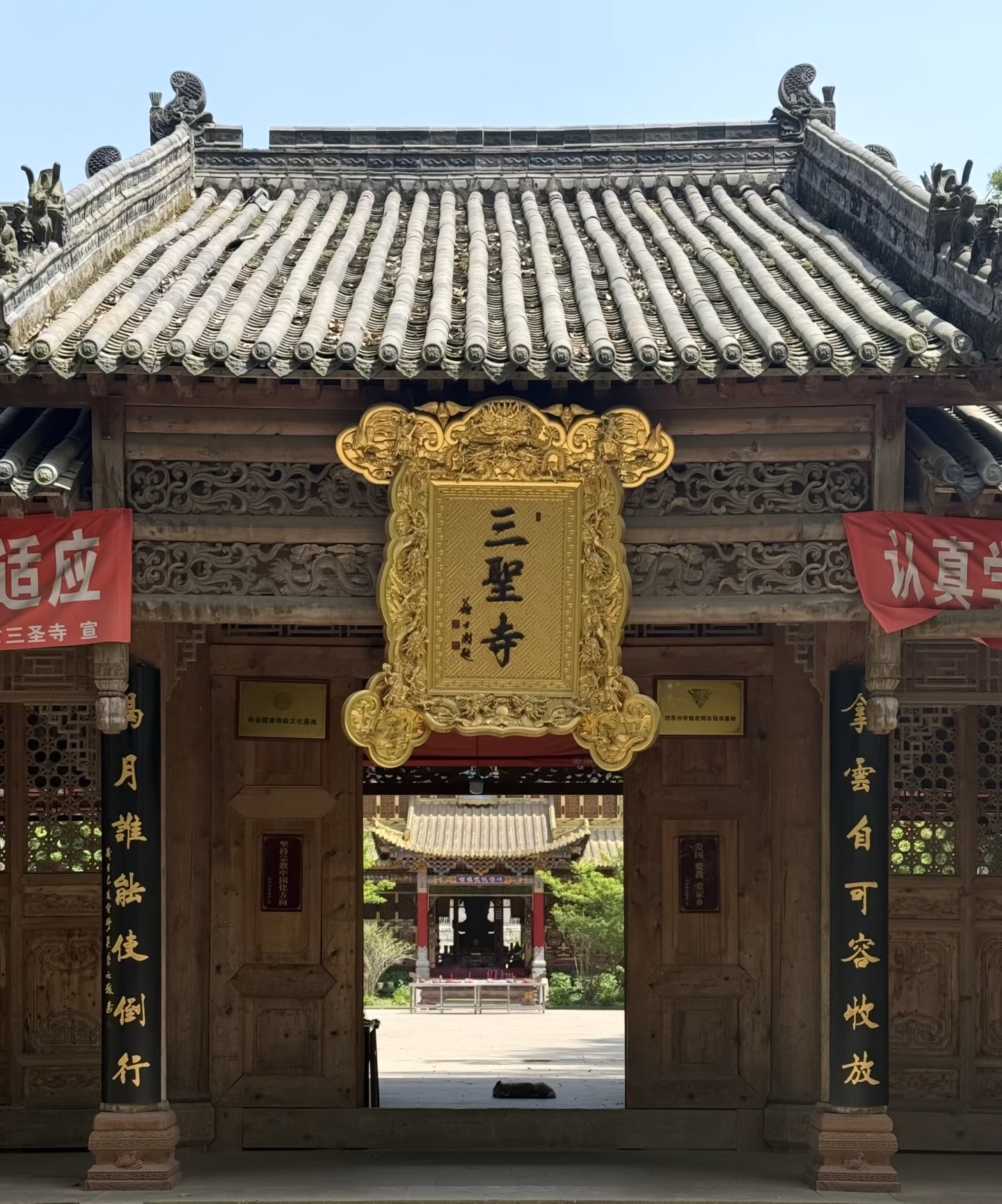 三圣寺景点