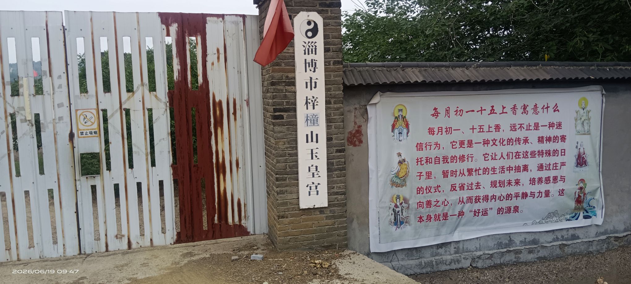 淄博市梓橦山玉皇宫玉皇殿实景照片