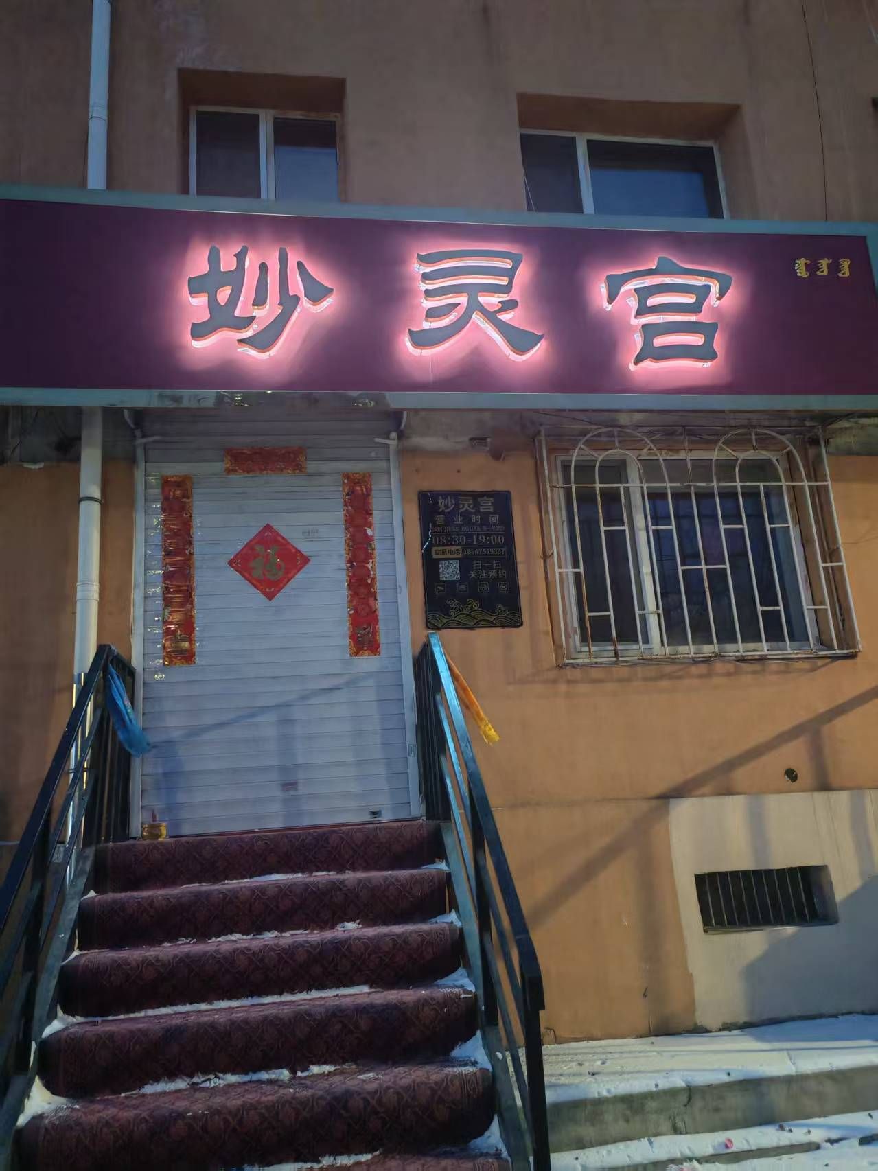 妙灵宫实景照片