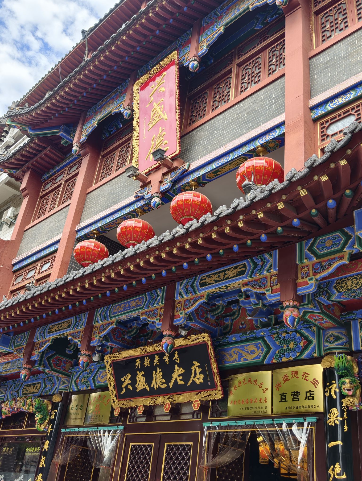 兴盛德(中山路老店)