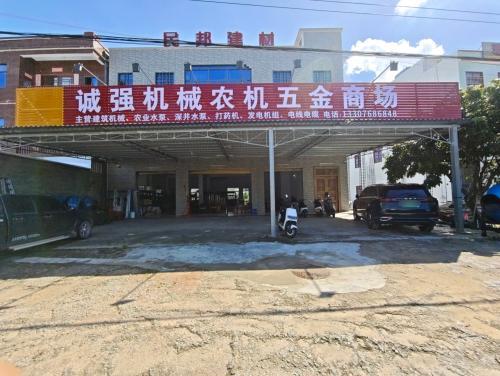 诚强机械五金商场(东方板桥店)
