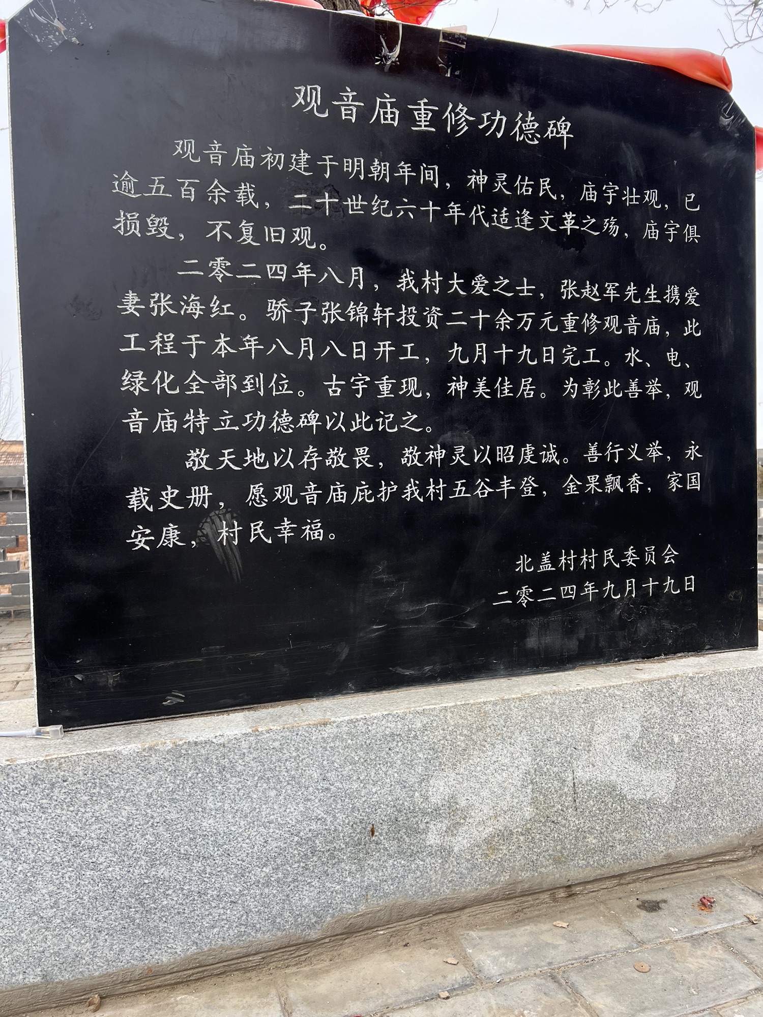 北盖村观音庙实景照片