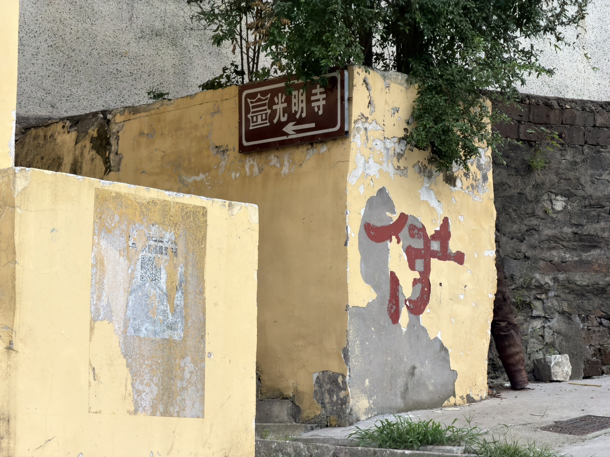 光明寺实景照片
