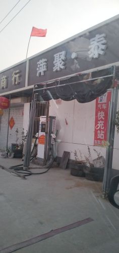 云快充汽车充电站(石家庄萍聚泰港集中式快速充电站有限公司)