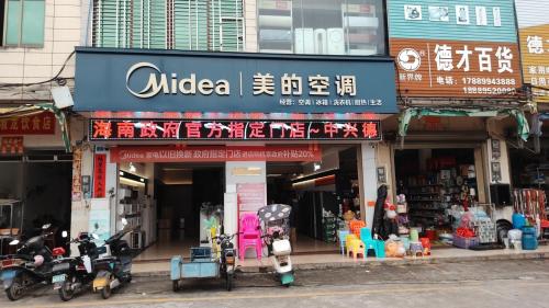 中兴德才百货商城