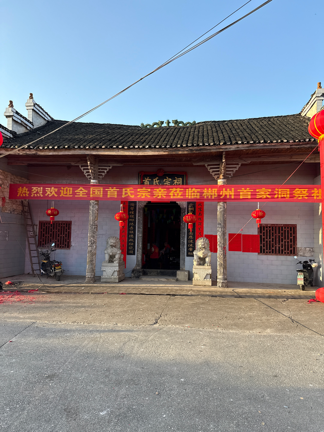 首氏宗祠实景照片