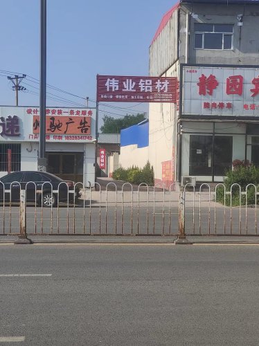 伟业铝材
