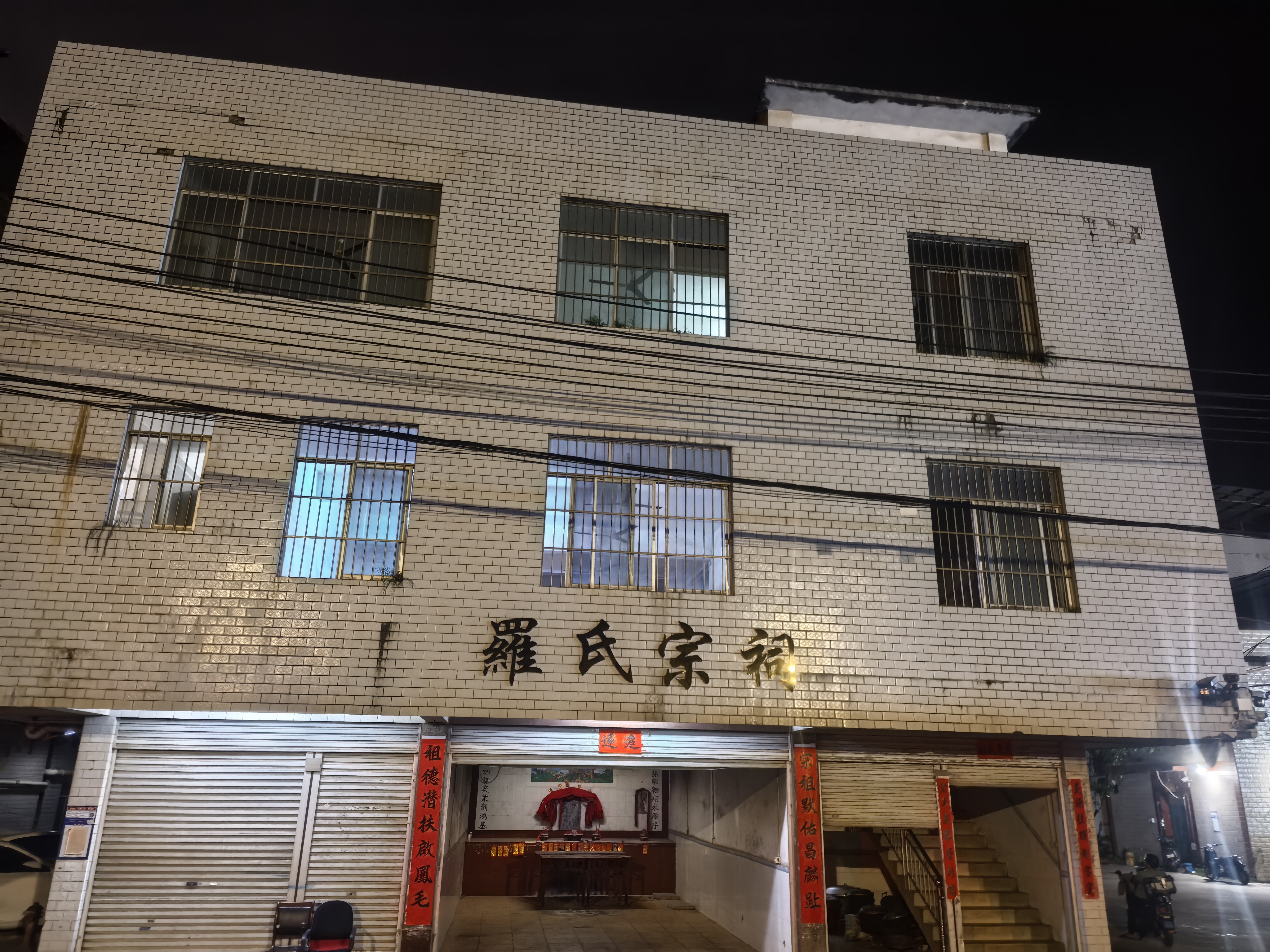 罗氏宗祠实景照片
