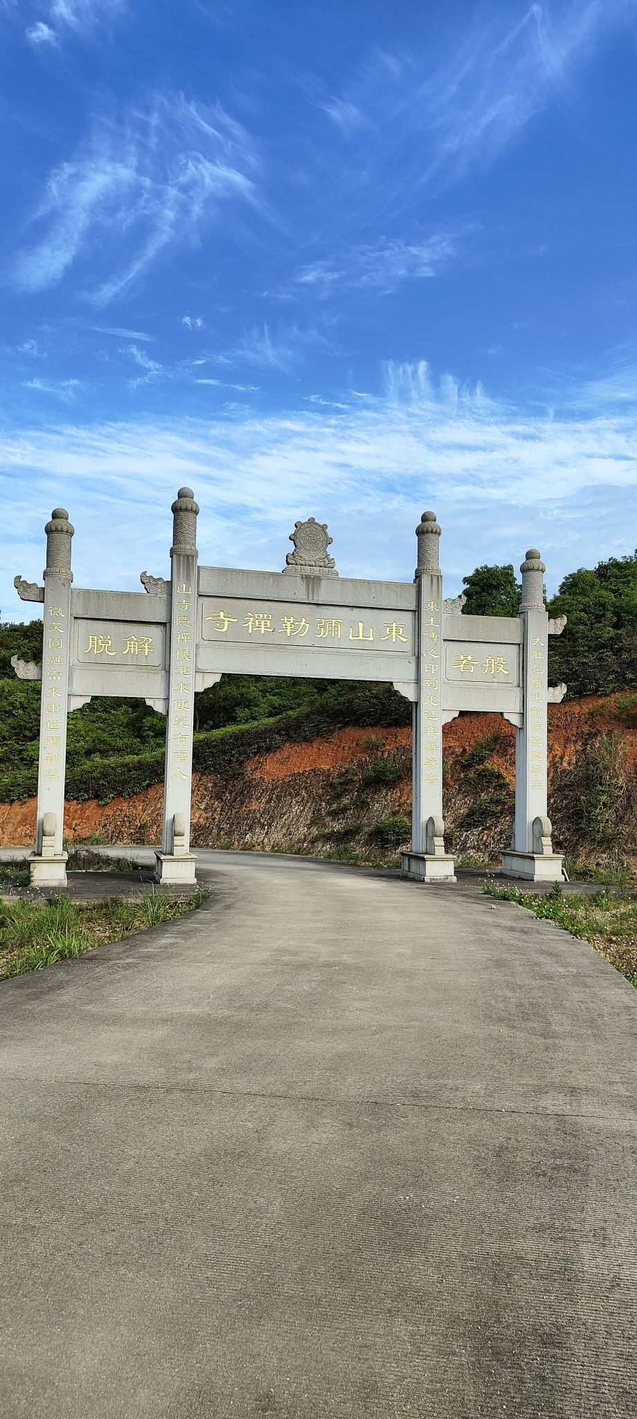 东山弥勒寺实景照片