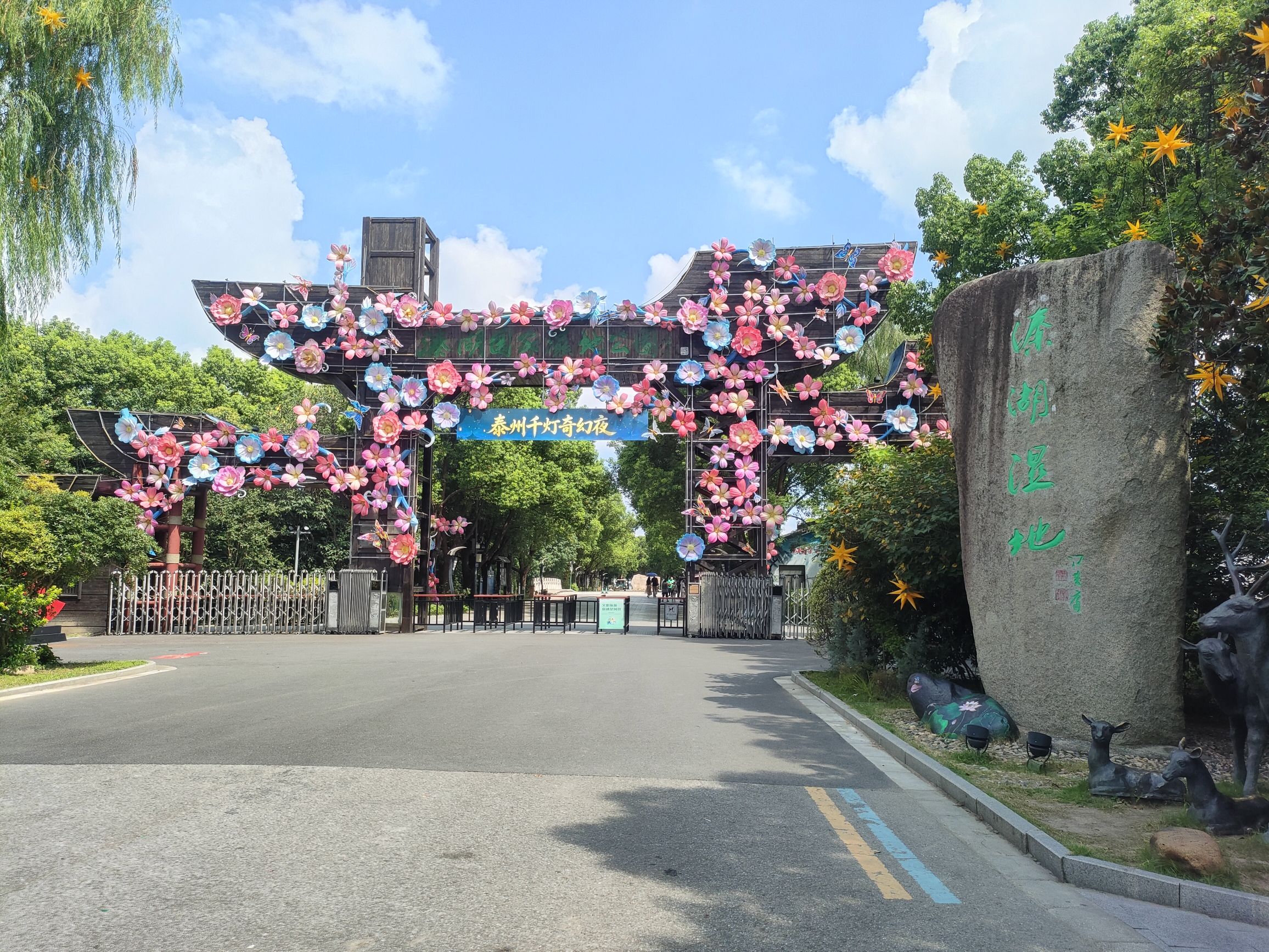 溱湖 景点照片