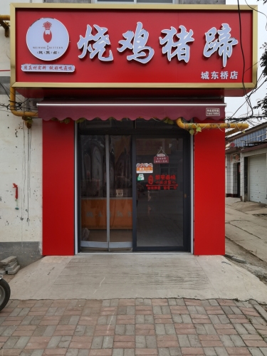 魏王卤烧鸡猪蹄