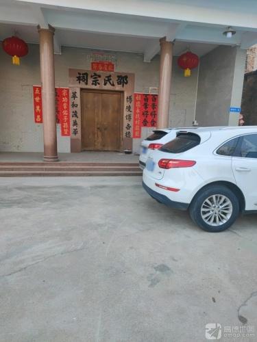 邵氏宗祠实景照片