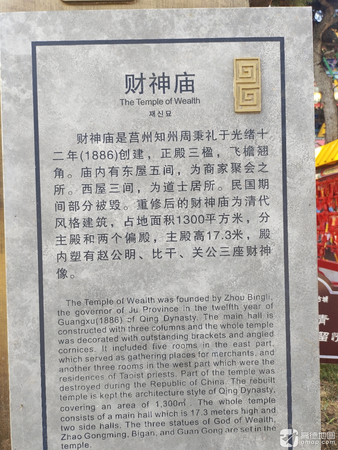 莒国古城财神庙实景照片