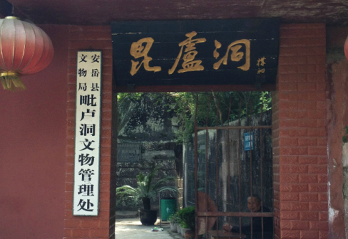毗卢洞文物景区