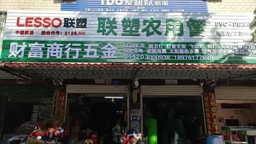 新进财富商行