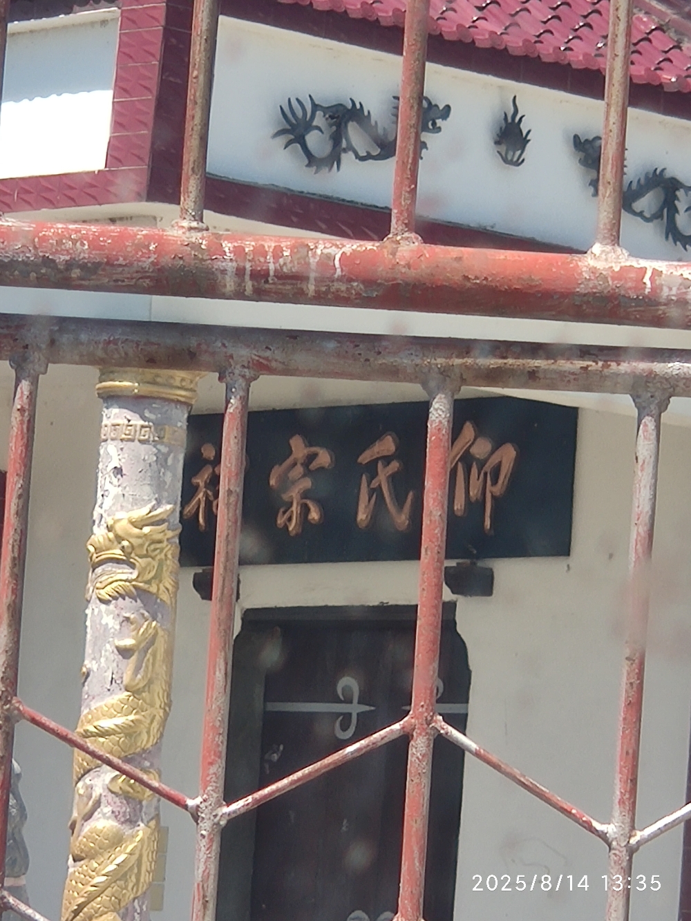 仰氏宗祠实景照片