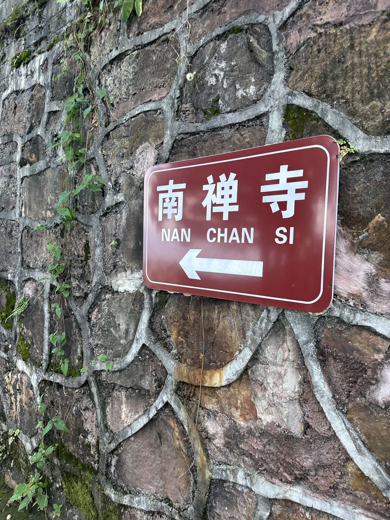 苏仙岭-南禅寺实景照片
