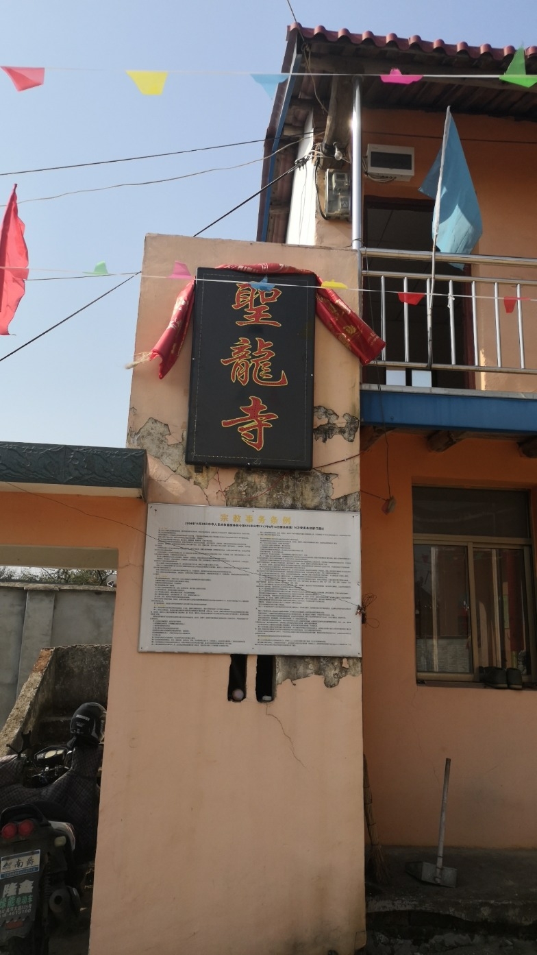 圣龙寺实景照片