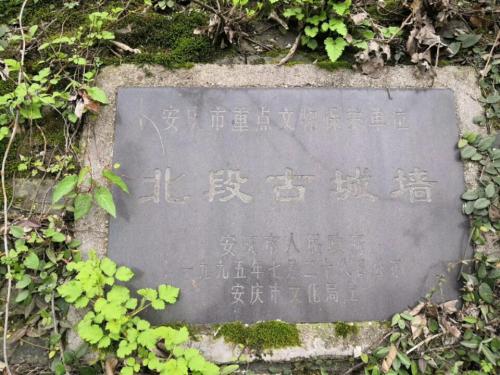 安庆北段古城墙旅行图片 1