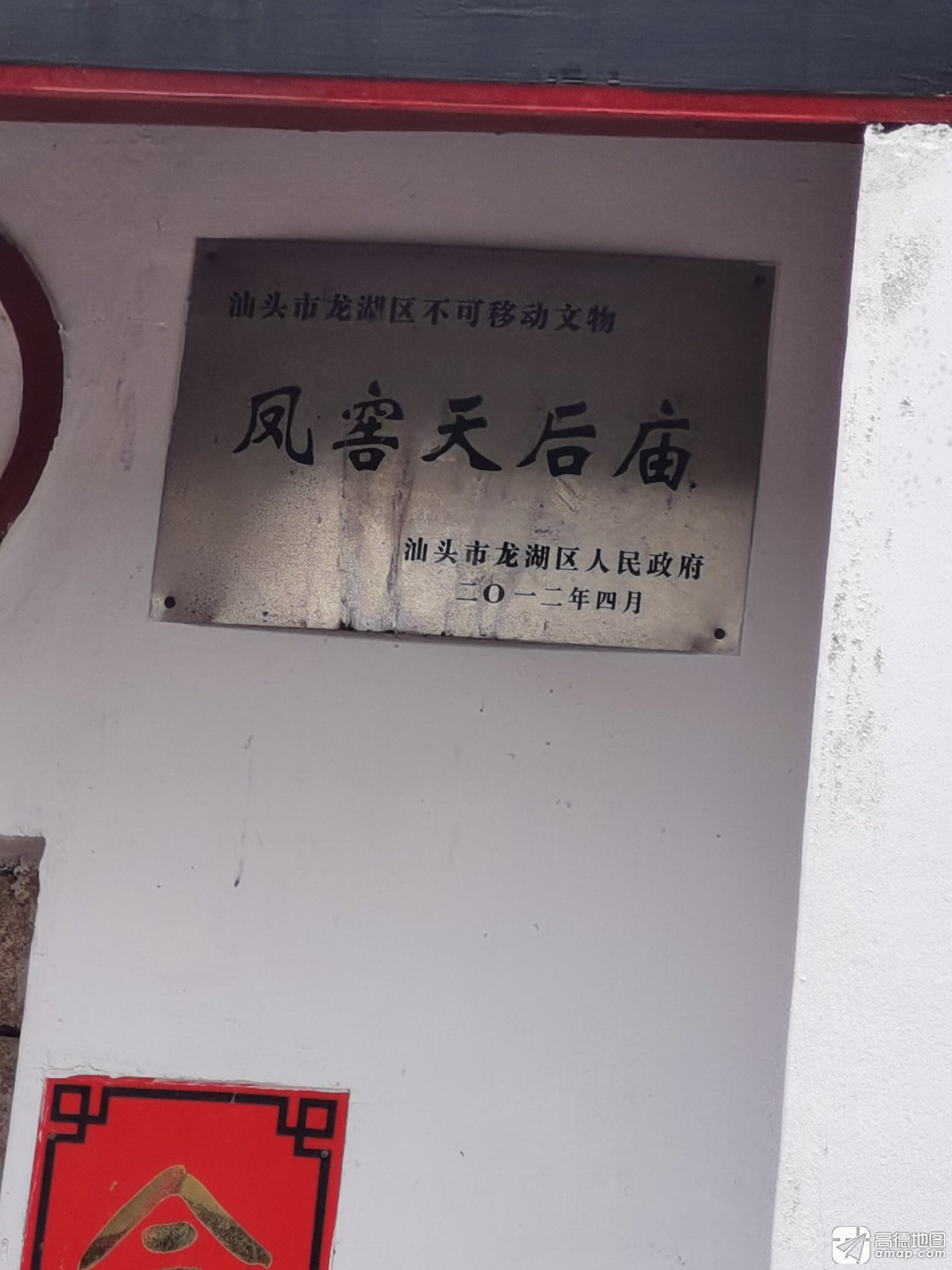 凤窖妈祖宫天后庙实景照片