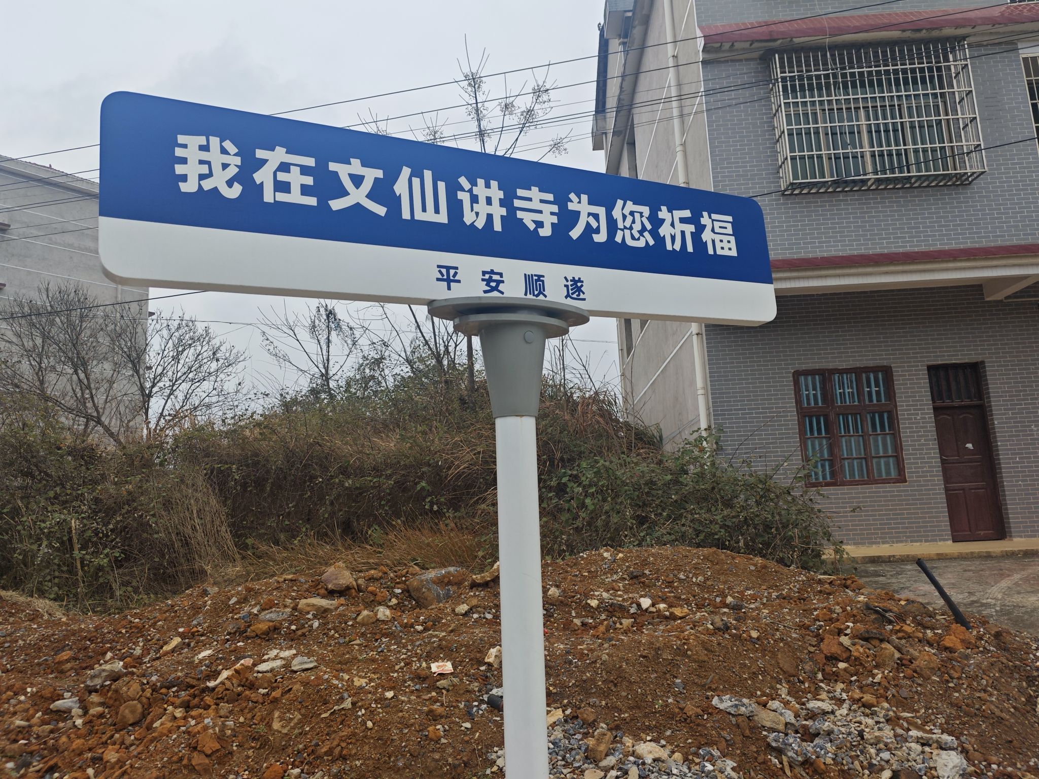 文仙寺观实景照片