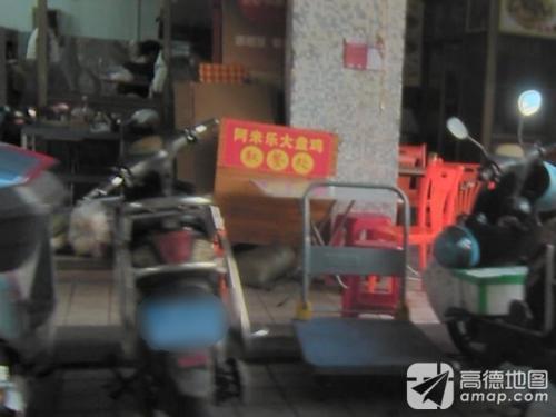 阿米乐·新疆大盘鸡(供销社小区店)