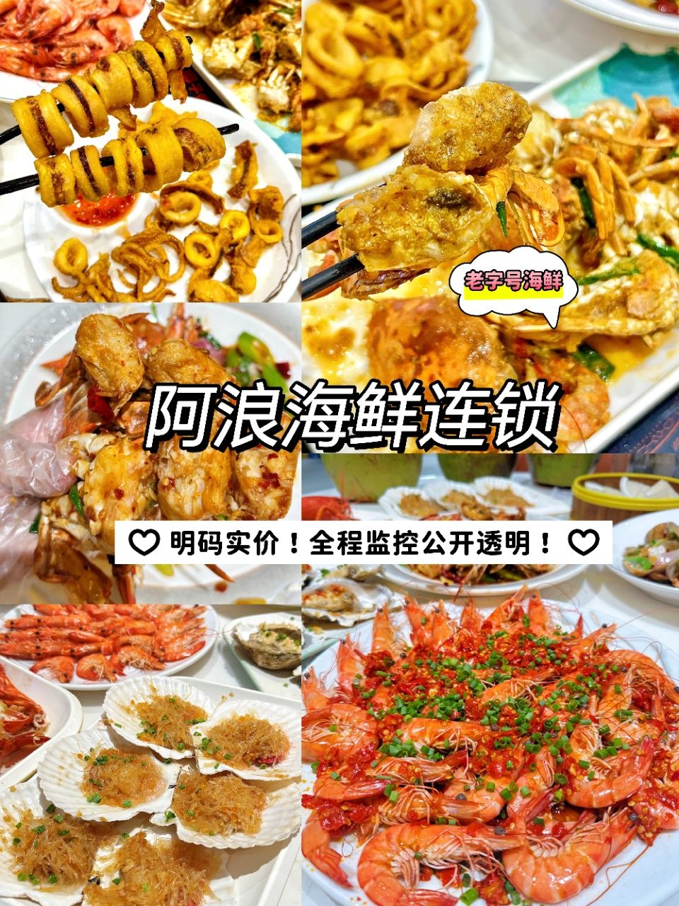 阿浪海鲜(海口万达广场店)