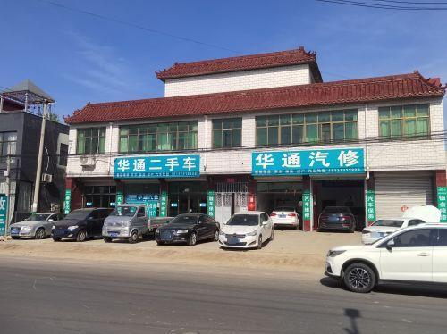 华通二手车