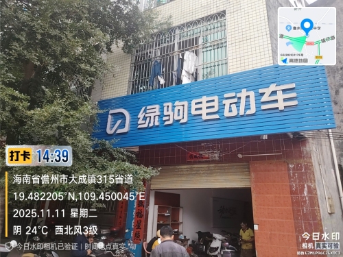 绿驹电动车(西培店)